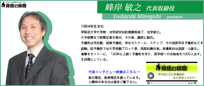覚悟の瞬間 エースメディカルみなとみらい 峰岸敏之