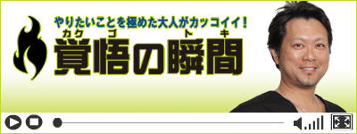 覚悟の瞬間 苑田会人工関節センター病院 杉本和隆