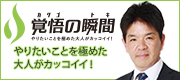 覚悟の瞬間 有限会社スギウラクラフト 杉浦武史