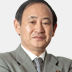 第99代内閣総理大臣 菅義偉