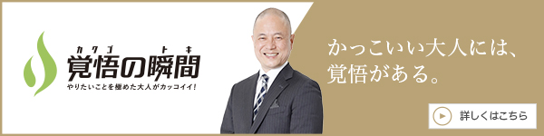 覚悟 の瞬間 株式会社Winvestors 安藤貴章