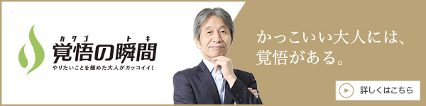 覚悟の瞬間 林慎太郎 林慎太郎