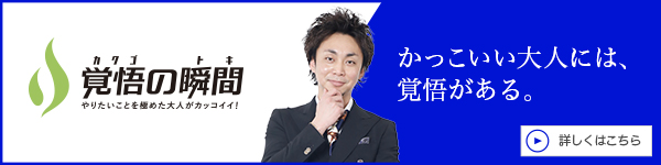 覚悟の瞬間 合同会社LIBEX 堀江隆司