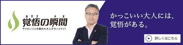 覚悟の瞬間 社会福祉法人海の子学園 城村威男