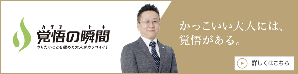 覚悟の瞬間 社会福祉法人ふたば福祉会 高齢者総合福祉施設ウィローふたば 加藤倫好