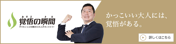 覚悟の瞬
間 下町ゴリラズ合同会社 加藤良