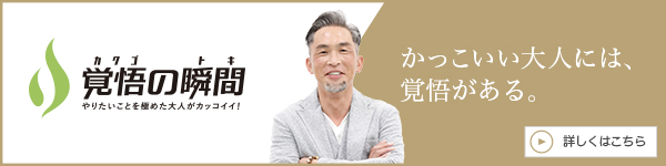 覚悟の瞬間 株式会社木村マーキング 木村猛