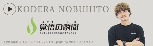 株式会社グラムラフタースタンダード 小寺信仁