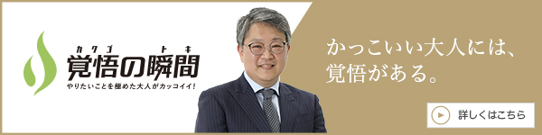 覚悟の瞬間 松谷歯科医院 松谷善雄