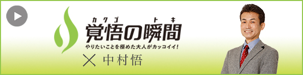 覚悟の瞬間 有限会社トータルペットケアー七里動物病院 中村悟
