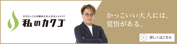 私のカクゴ 株式会社OKGデイサービス楓 太田光也