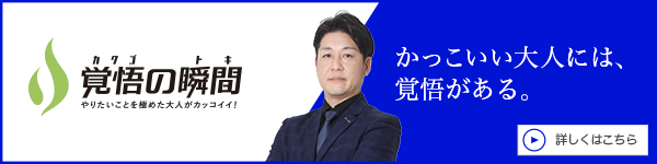 覚悟の
瞬間 株式会社IM 大内誉也