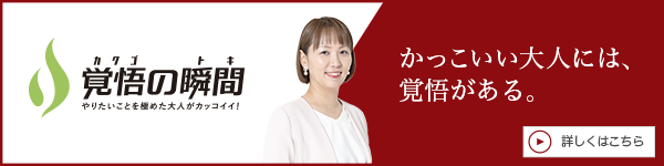 覚悟の瞬間 一般社団法人日本SNSクリエイター協会 白神沙弥香