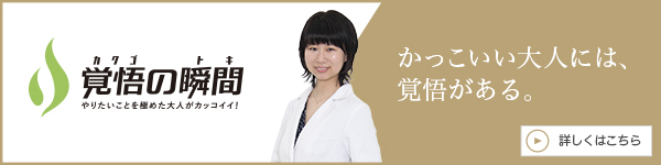 覚悟の瞬間 田井耳鼻咽喉科アレルギー科 田井真愛