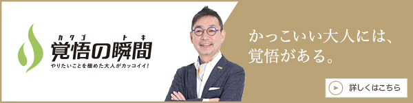 覚悟 の瞬間 ノボクリニック 龍見昇