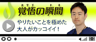 覚悟の瞬間 Theoryクリニック 筒井裕介