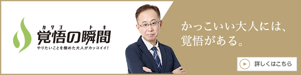 覚
悟の瞬間 やなぎ社会福祉士事務所 柳辰夫