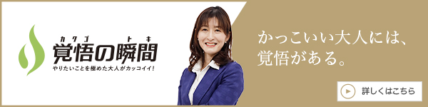 覚悟
                        の瞬間 株式会社UCHIAGE 矢内綾乃